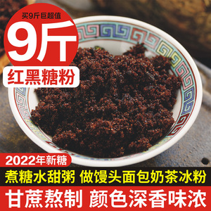 广西红黑糖粉烘焙馒头奶茶老红糖粉袋装正宗红砂糖赤砂糖商用散装