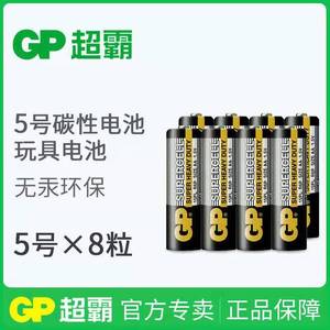 GP超霸5号7号电池儿童玩具空调遥控器五号七号碳性干电池8粒装