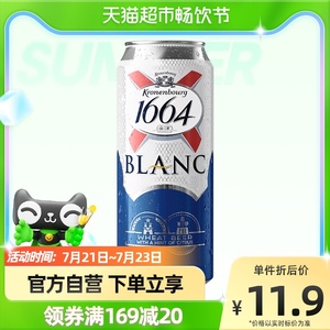 【凑单】1664啤酒白 啤酒500ml*1罐经典小麦白啤酒单罐嘉士伯