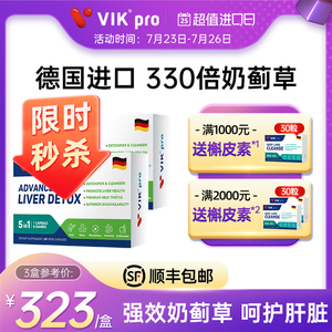 德国VIKpro进口330倍奶蓟草水飞蓟宾加班护熬夜旰片应酬保健