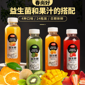 【益生菌】果汁饮料410ml*24瓶整箱批芒果甜橙猕猴桃草莓果味饮品