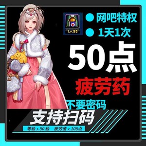 地下城与勇士DNF疲劳药50点1瓶抗魔界 网吧特权上号代领药水非CDK