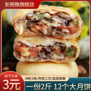 【2斤特价】酥皮月饼老五仁月饼豆沙大月饼中秋散装多口味礼盒装