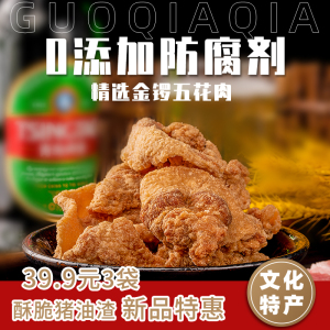 香酥猪油渣干炸脆皮五花肉青岛正宗酥脆脂渣包装300g休闲网红食品