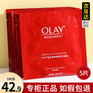 OLAY玉兰油大红瓶新生塑颜修纹弹力面膜补水保湿女紧致only正品