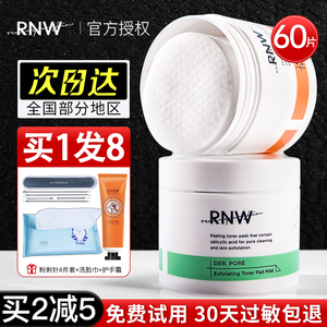 rnw水杨酸化妆棉片刷去黑闭口头祛粉酸刺痘痘印深层清洁湿敷贴片