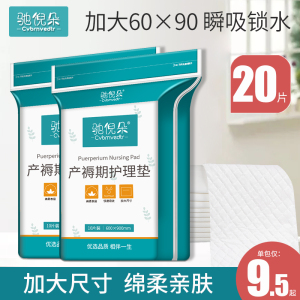 产褥垫产妇专用60x90产后一次性产褥期护理垫孕妇隔尿垫大号床单