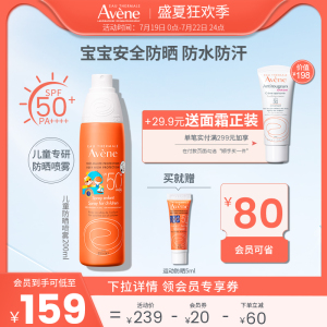 雅漾儿童高倍防晒清爽喷雾SPF50+200ml防水宝宝防晒喷雾全身