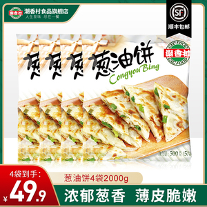 潮香村商超同款葱油饼正宗葱油饼旗舰店半成品500g*4袋