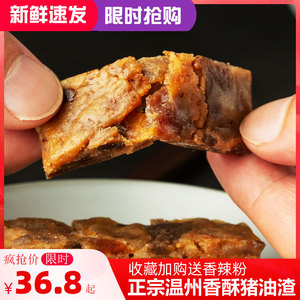 温州特产香酥猪油渣零食生酮油渣子香酥肉脂渣肉粕解馋小零食500g