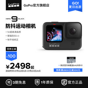 【旗舰店】GoPro HERO9 Black运动相机高清5K骑行摄像机防水防抖