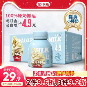 亿小瓶水牛纯奶125ml*8瓶装水牛奶整箱新鲜儿童学生早餐纯牛奶