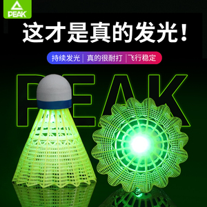 PEAK/匹克夜光羽毛球专业正品室内外带灯耐打塑料尼龙发光羽毛球