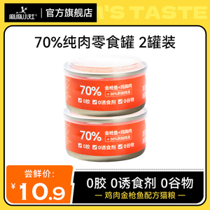 【尝鲜装】麻麻小灶纯肉猫咪罐头幼猫成猫主食罐无诱食剂85g*2罐