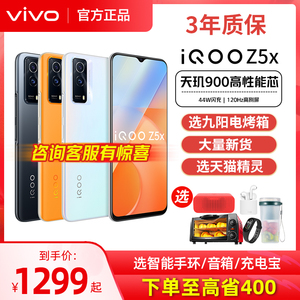 【咨询有礼】vivo iQOO Z5x手机5g全网通vivoiqooz5x旗舰ipooz5x iooqz5x iqqoz5x vivoiq00爱酷vovo官方店