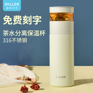 diller茶水分离保温杯简约便携男女士泡茶杯水杯316不锈钢水杯子