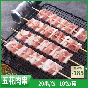 远赛五花肉串烧烤猪肉串原味铁板油炸食材新鲜烤肉串半成品商用