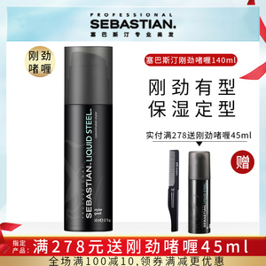 塞巴斯汀Sebastian莎贝之圣刚劲啫喱膏 干胶保湿短发定型造型正品