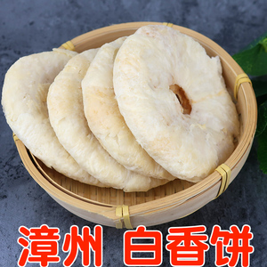 1盒10个漳州传统糕点白香饼平和白皮饼福建小吃闽南特产茶点零食