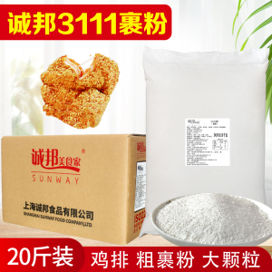 诚邦裹粉炸鸡排裹粉大颗粒粉3111韩式台汉堡店商用脆皮调味粉