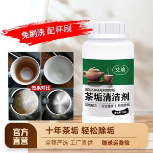 去茶渍清洁剂清洗茶杯子茶具茶壶强力清洗水垢清除垢粉神器去茶垢