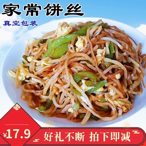 炒饼丝手工现做正宗饼条焖饼特色面食5斤2袋包邮河北美食特产小吃