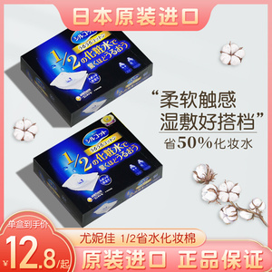 日本尤妮佳舒蔻化妆棉脸部服帖柔软亲肤海绵湿敷1/2超省水卸妆棉