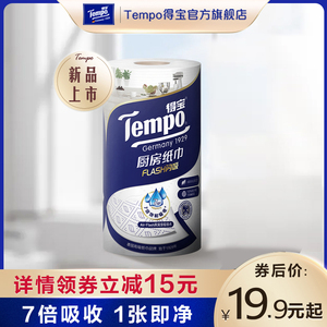 【聚新客】Tempo得宝料理巾88节3层厨房卷装1卷家用吸油纸