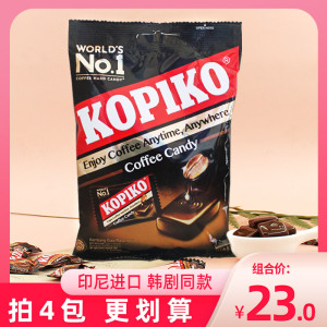 kopiko可比可卡布奇诺味咖啡糖韩剧同款进口糖果原味即食硬糖零食