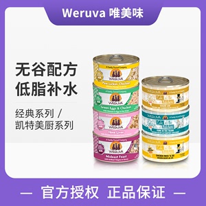 豆花家的猫店 Weruva唯美味猫罐头餐包湿粮 经典凯特鲜厨 85g 90g