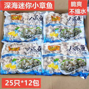 新鲜迷你八爪鱼海鲜冷冻小章鱼小八抓鱼25粒×12包章鱼丸火锅食材