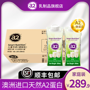 a2澳大利亚儿童成长牛奶生牛乳青少年学生早餐无蔗糖200ml*24整箱