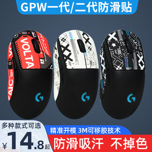 鼠标防滑贴 罗技GPW一二代狗屁王2吸汗贴类蜥蜴皮革质G Pro X专用