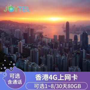 香港上网卡4G高速流量手机卡电话卡可选30天50GB本地月卡含通话