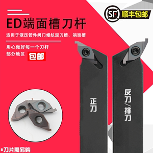 液压管件退刀槽ED槽刀杆刀片/ED端面槽刀FC1604R100/150/200/300