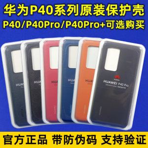 华为P40Pro/PRO+手机壳P40皮革男女款液态硅胶保护套官方原装正品