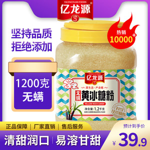 亿龙源冰糖 食用黄冰糖粉黄砂糖替代白砂糖厨房烘培原料1200g罐装