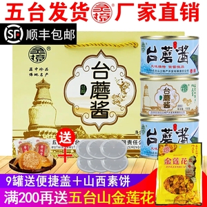 山西五台山特产灵境台蘑酱原味香辣素食蘑菇台磨香菇酱 9罐装包邮