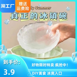 制冰碗家用创意DIY一次性百香果制冰碗夏季冰镇龙虾冰碗冰块模具