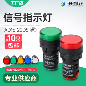 LED电源指示灯 220V信号灯AD16-22DS 红绿黄蓝白12V24V380V 22MM