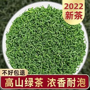 绿茶2022年新茶茶叶浓香型贵州炒青高山云雾茶毛峰100g散装雨前茶