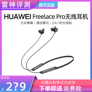 Huawei/华为FreeLacePro真无线蓝牙耳机主动通话降噪挂脖运动磁吸