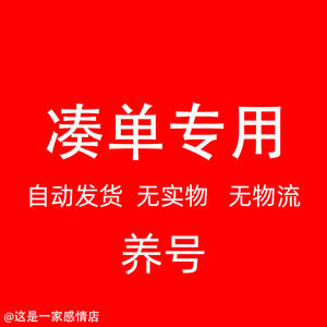 凑单1元一元满减满200减20元拼单凑单跨店好评不退无实物有物流