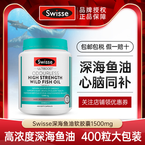 澳洲Swisse斯维诗深海鱼油软胶囊中老年成人鱼肝油dha欧米伽omega