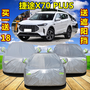 2022新款捷途X70PLUS SUV专用汽车车衣车罩加厚隔热防晒防雨车套