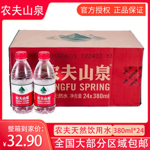 农夫山泉饮用天然矿泉水380ml*24瓶纸箱整箱装弱碱性瓶装方便携带