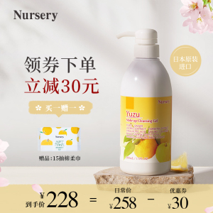 Nursery娜斯丽柚子卸妆乳正品深层清洁卸妆啫喱女温和卸妆500ML