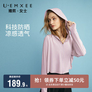 【女士】U+EMXEE嫚熙防晒衣女款外套夏季薄款皮肤衣upf50新款轻薄