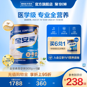 【官方旗舰店】雅培全安素术后全营养配方含蛋白质肠内营养粉900g