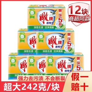 雕牌透明皂242g肥皂家用净爽青柠洗衣皂整箱实惠装洗衣服香皂去污